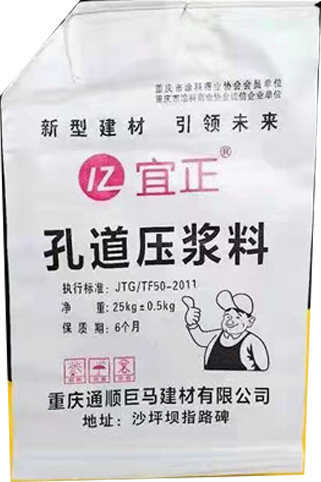 孔道壓漿料